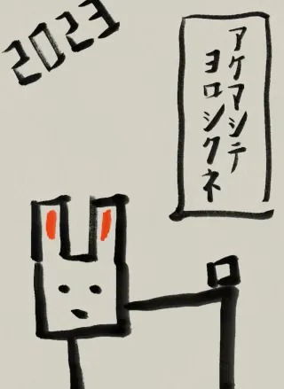 a-happy-new-year-2023